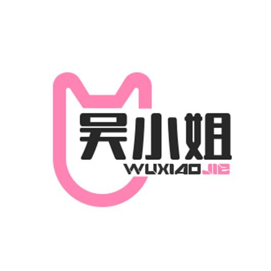 吴小姐好物优选