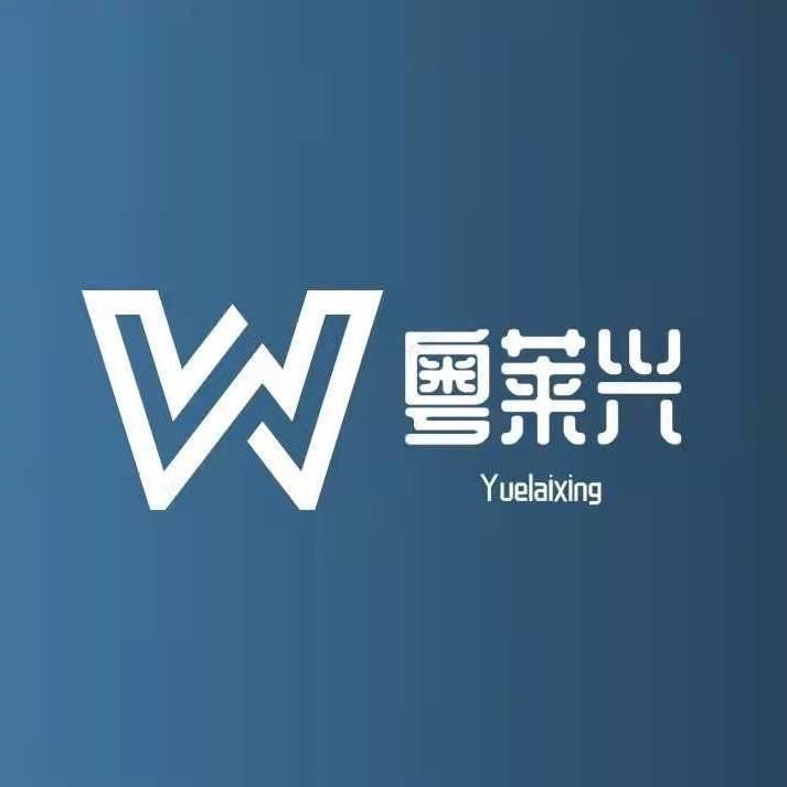 二姐汕头市粤莱兴