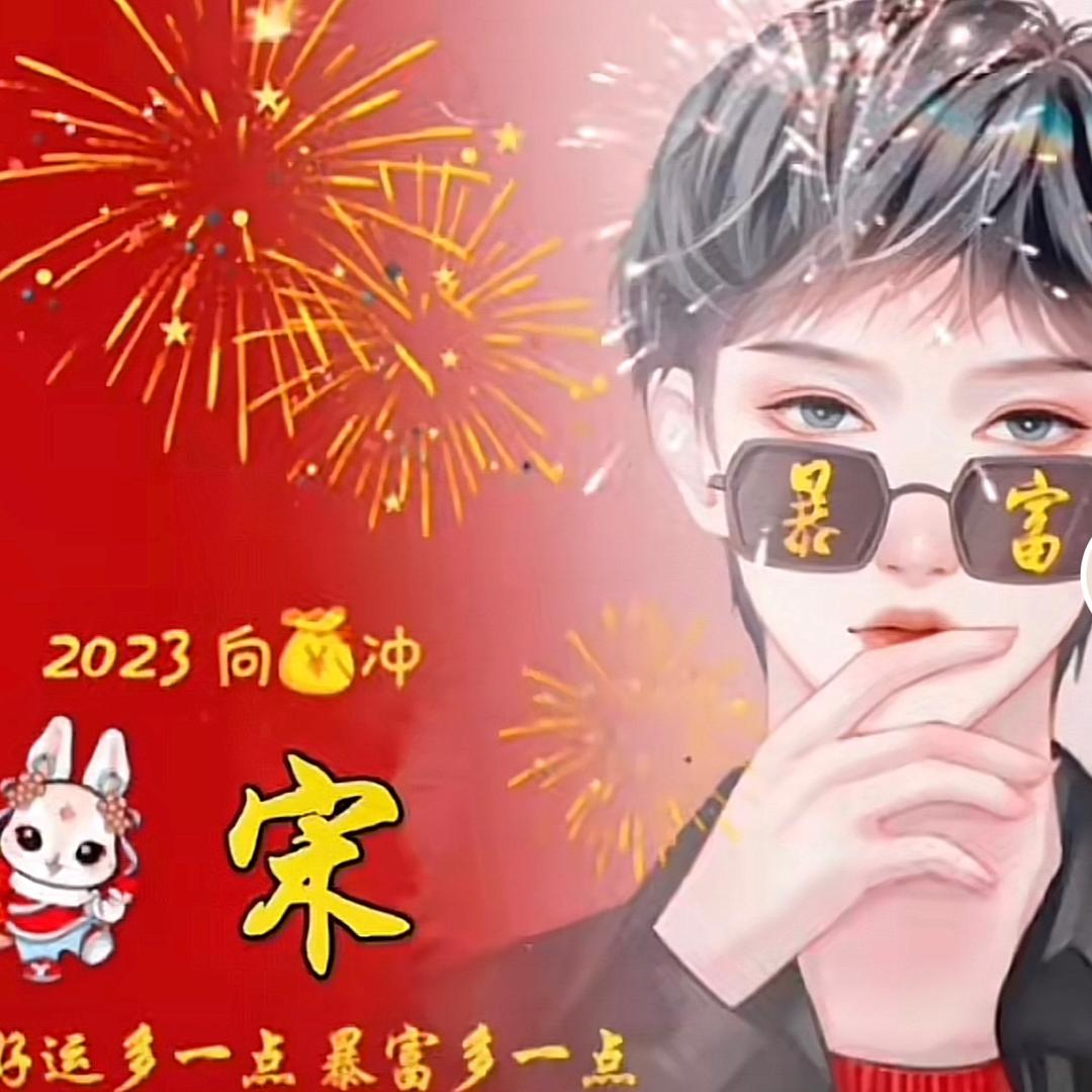 🦋꧔ꦿ᭄💞宋来赵往₅₂₀💞࿐