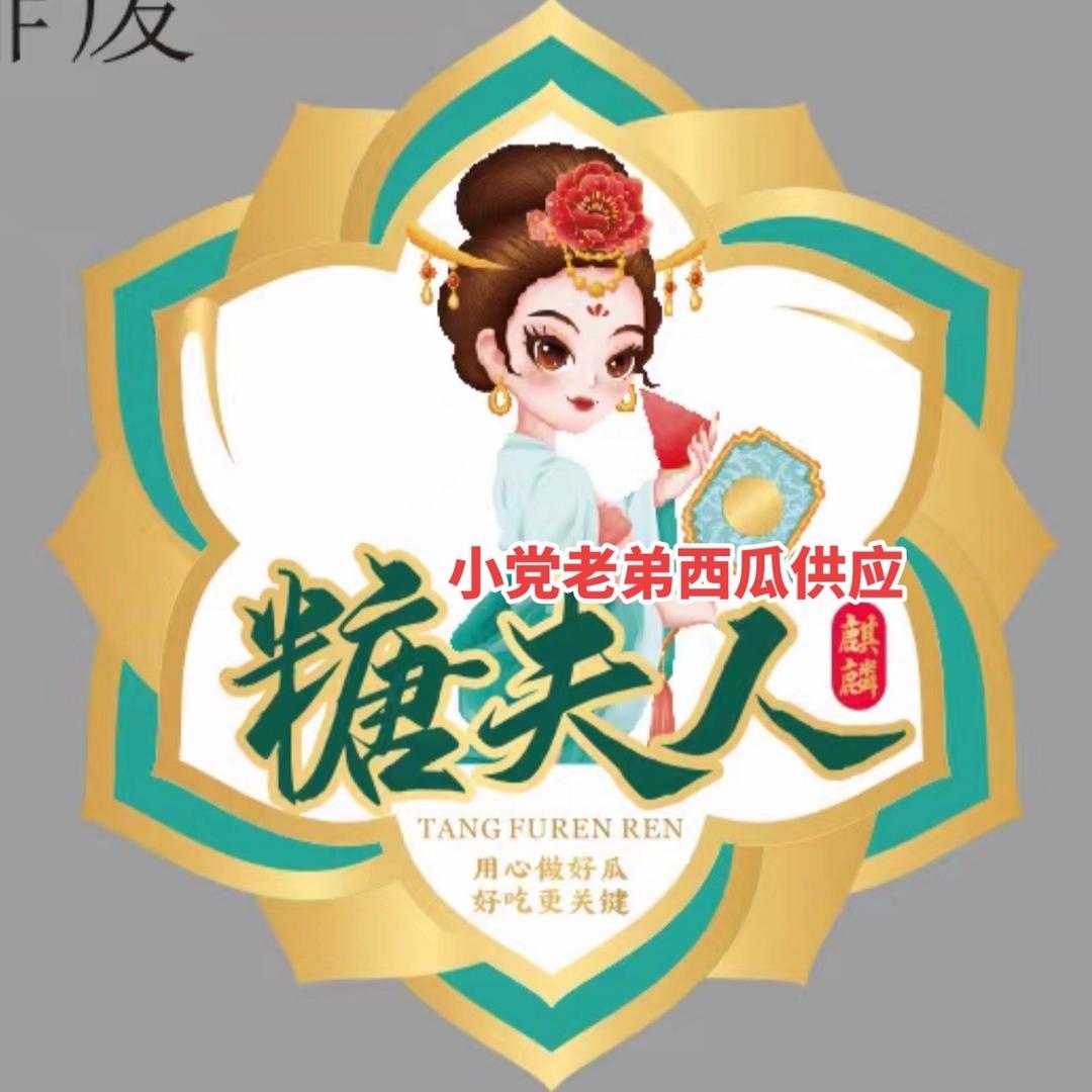 小党老弟《糖夫人》R产地供应代发