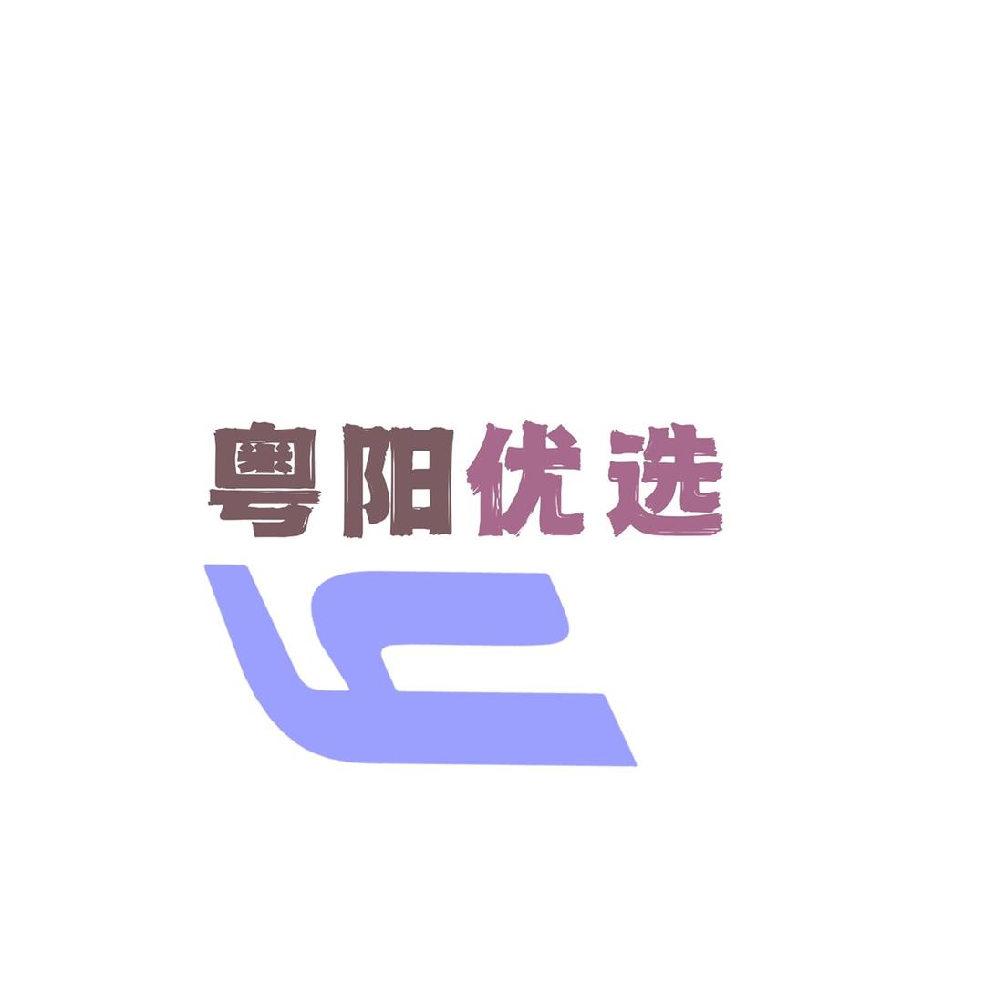 粤阳肠衣