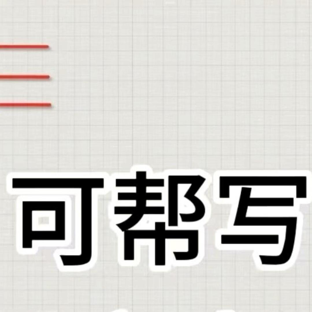文秘高手（汇智文选）收徒