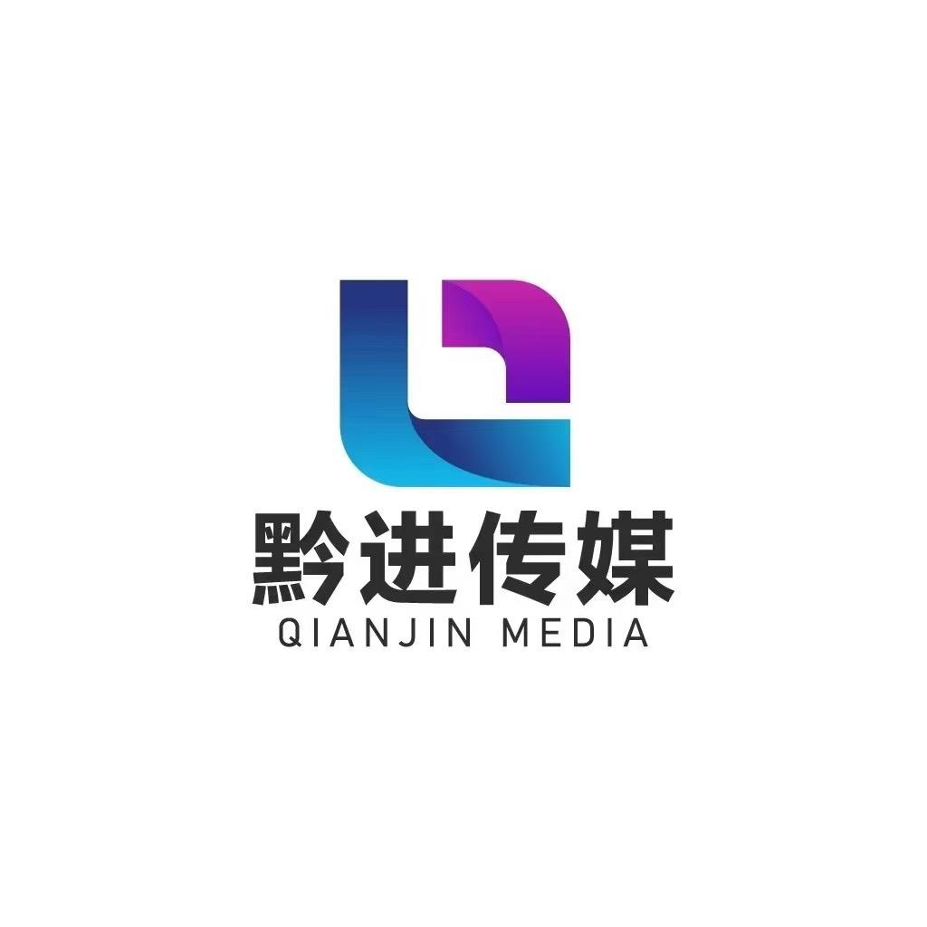黔进传媒汇川恒大城分公司