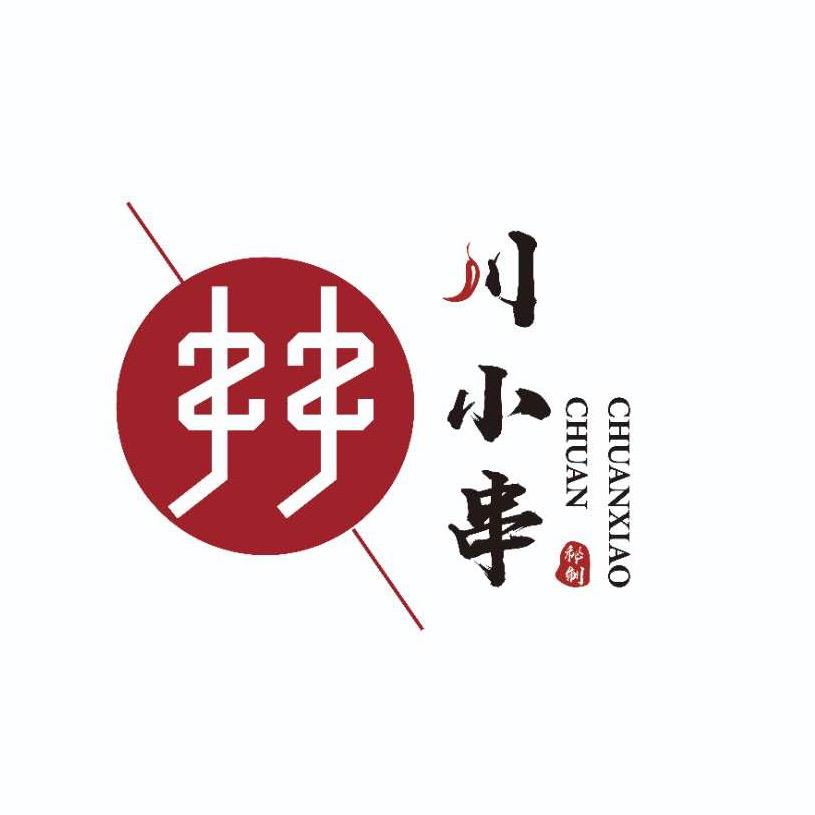 川小串·串串火锅官方号