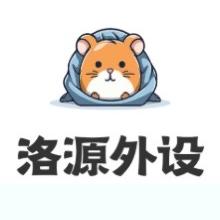 洛源外设