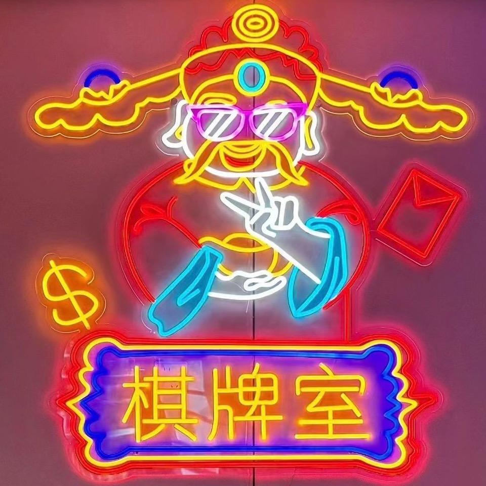 星途棋牌室