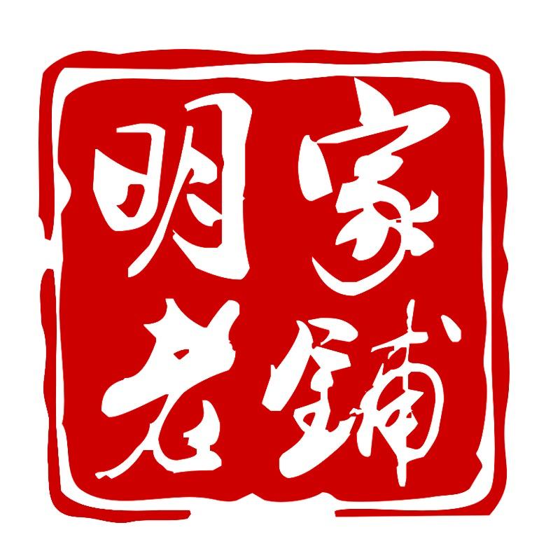 明家老铺在线专卖店