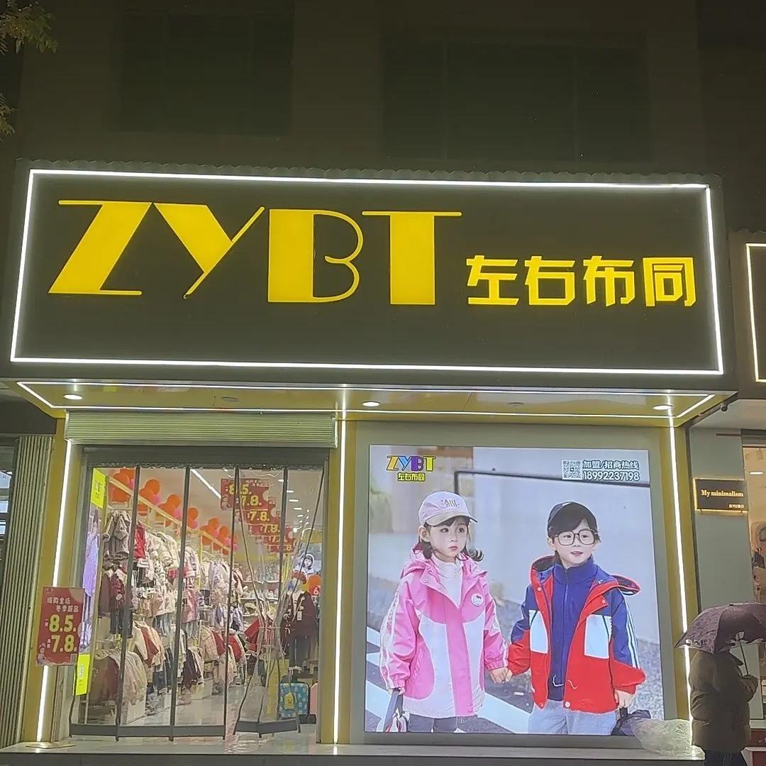 名流鞋城……陇西店