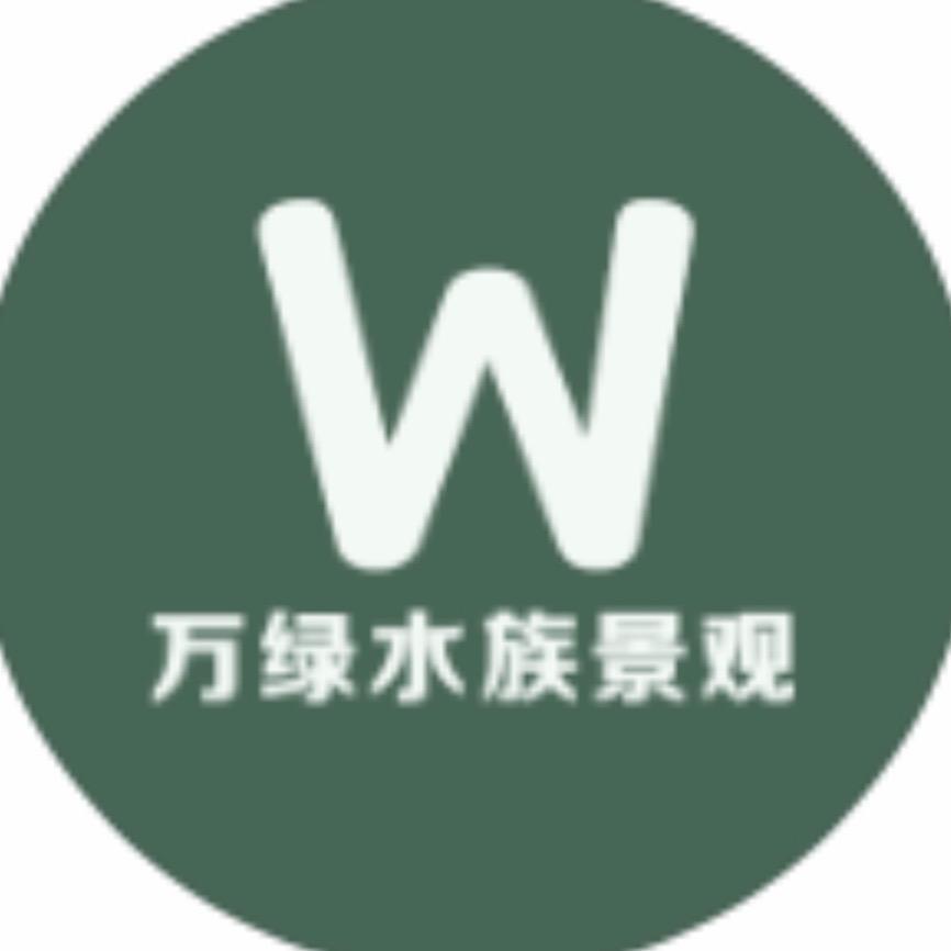 万绿水族景观