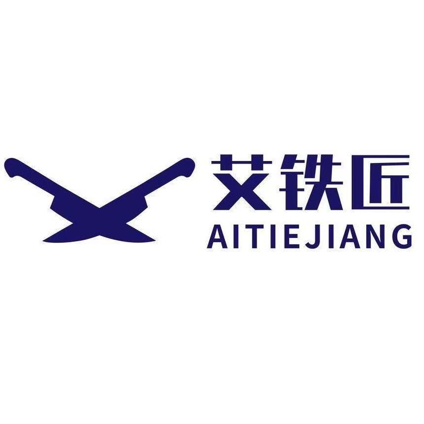 艾铁匠厨具