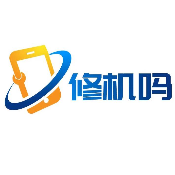 修机吗•手机维修