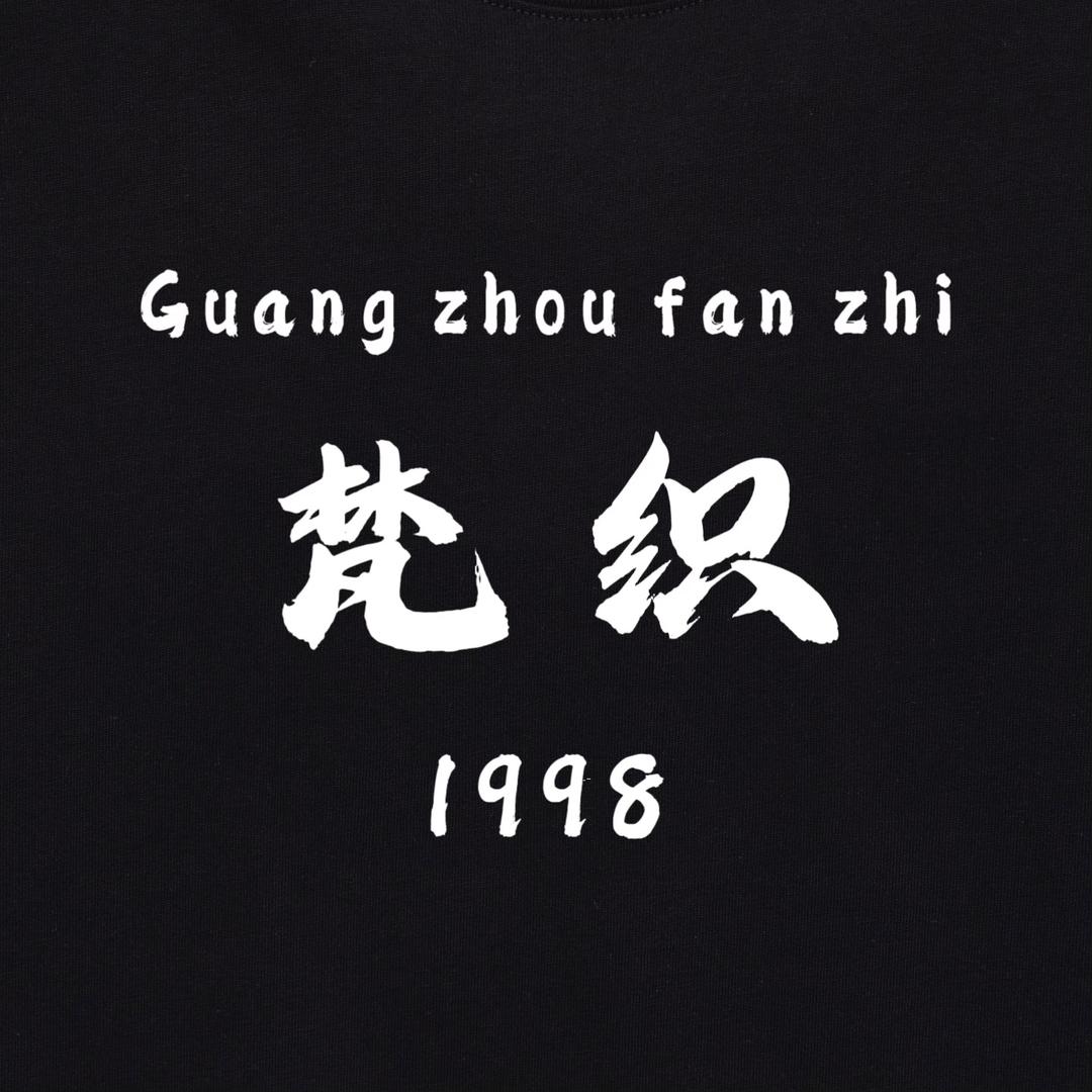 广州梵织贸易