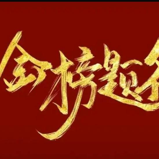 可可主任讲选科