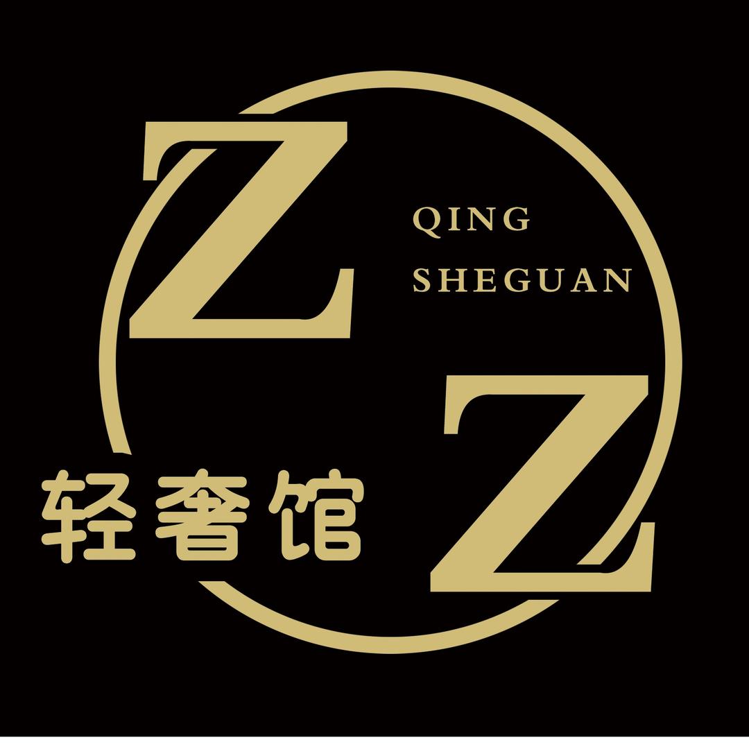ZZ轻奢馆