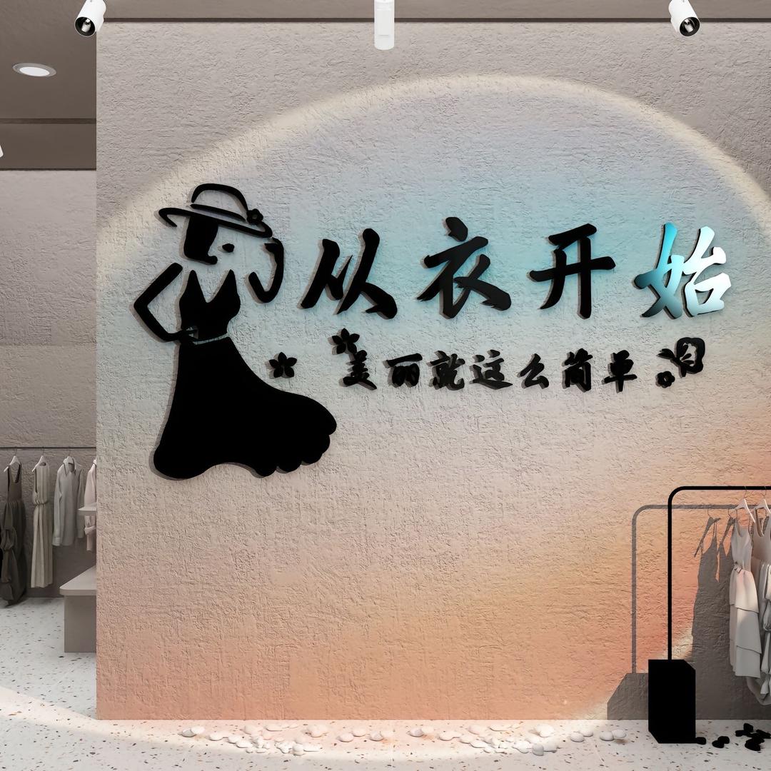 陌上花开服饰