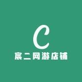宸二网游店铺