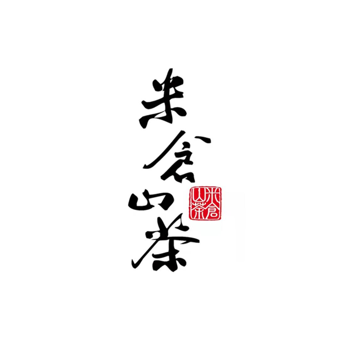 米仓山茶