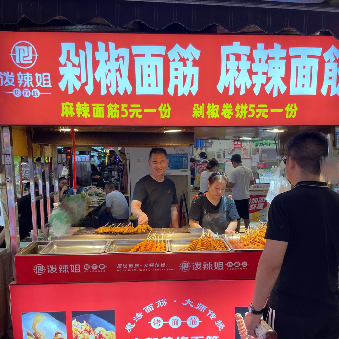 淘宝城泼辣姐烤面筋