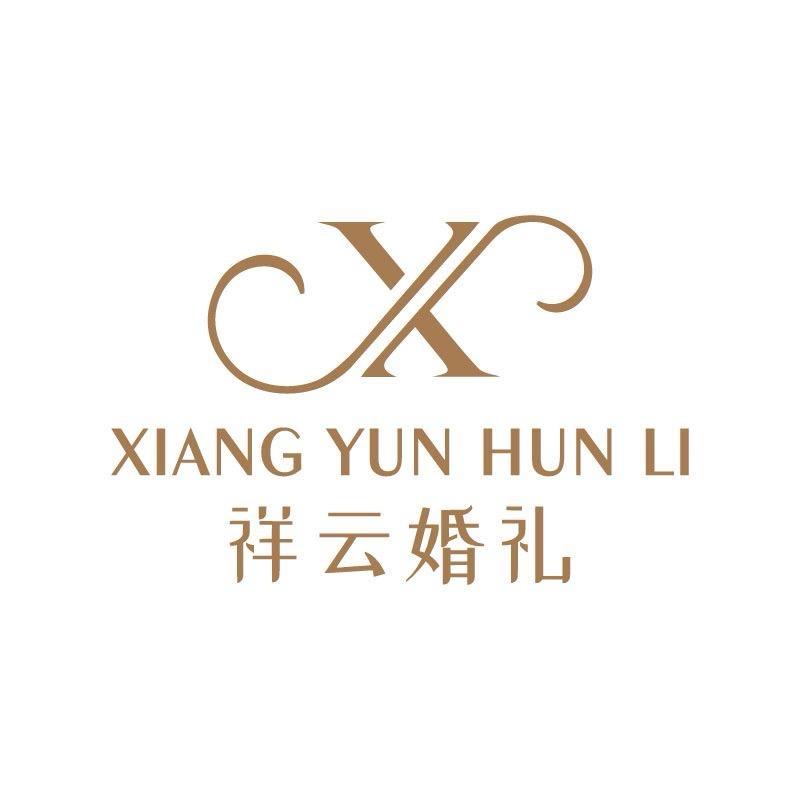 商丘祥云婚礼