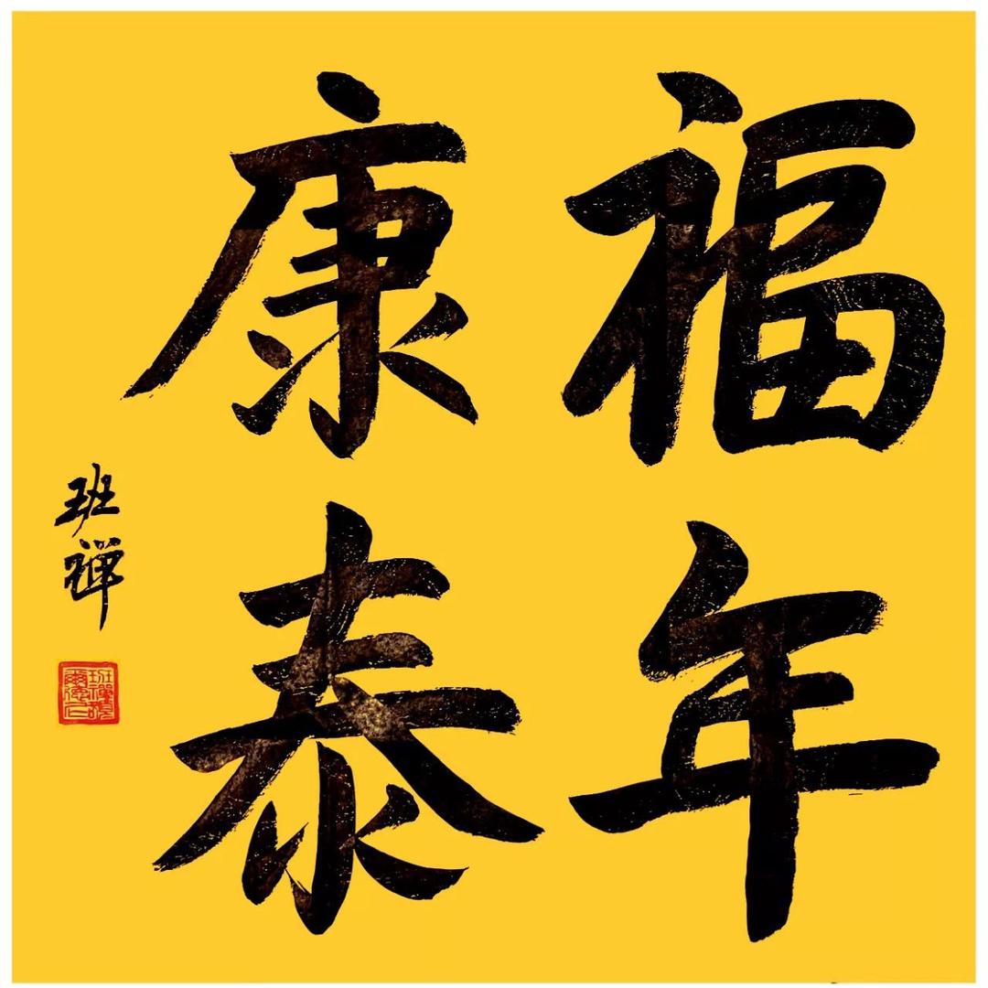 龙🐲的传人🌺