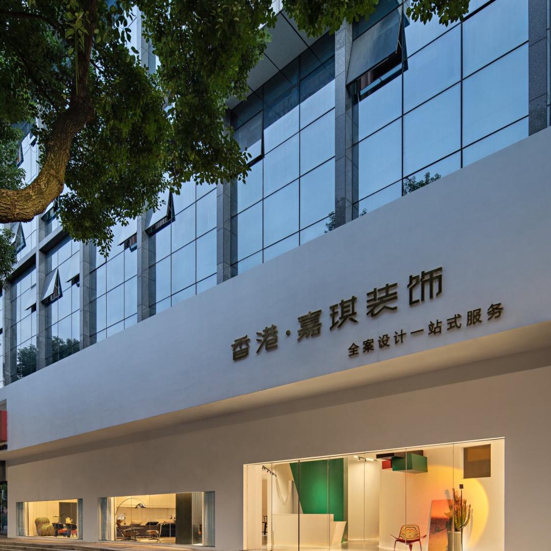 嘉琪装饰绍兴设计中心