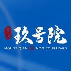 千山玖号院（鞍山玖号院）