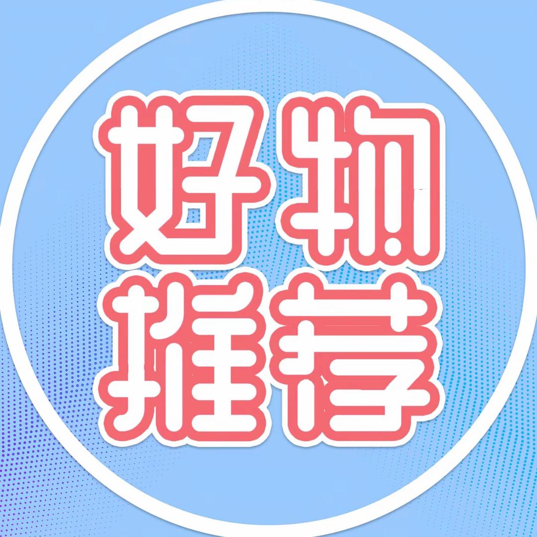 好物生活馆