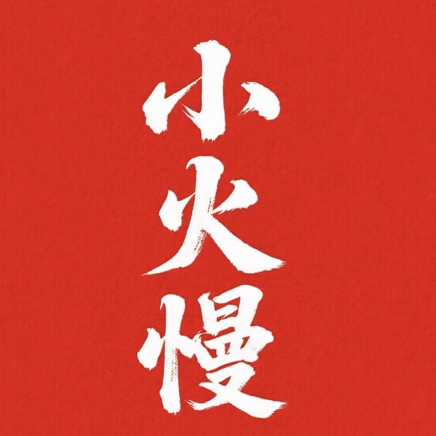 小火慢炸食品坊