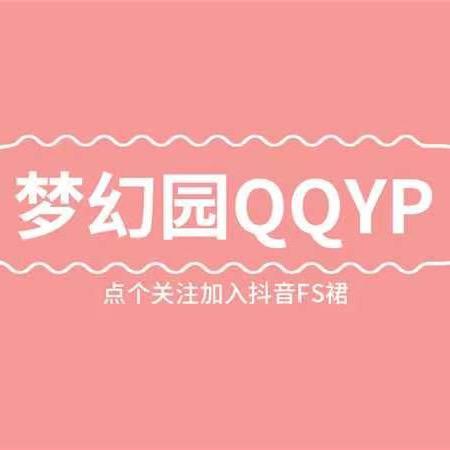 梦幻园内衣