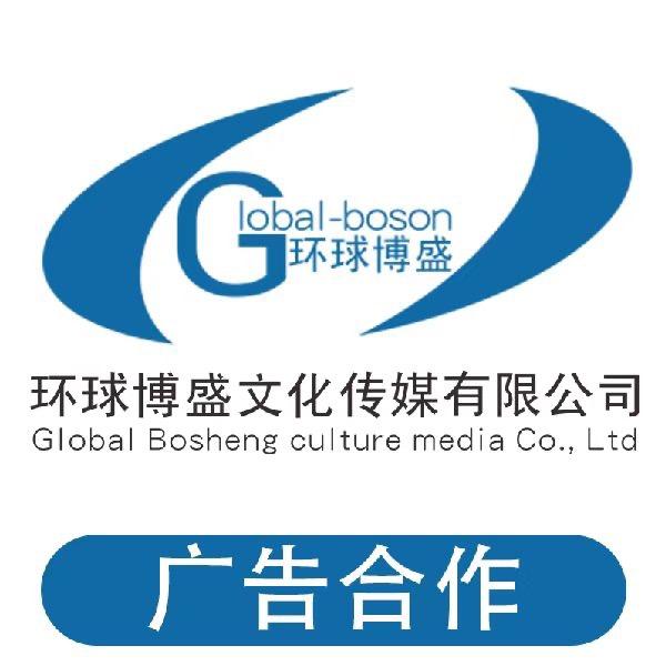 福建寰球博盛文化传媒