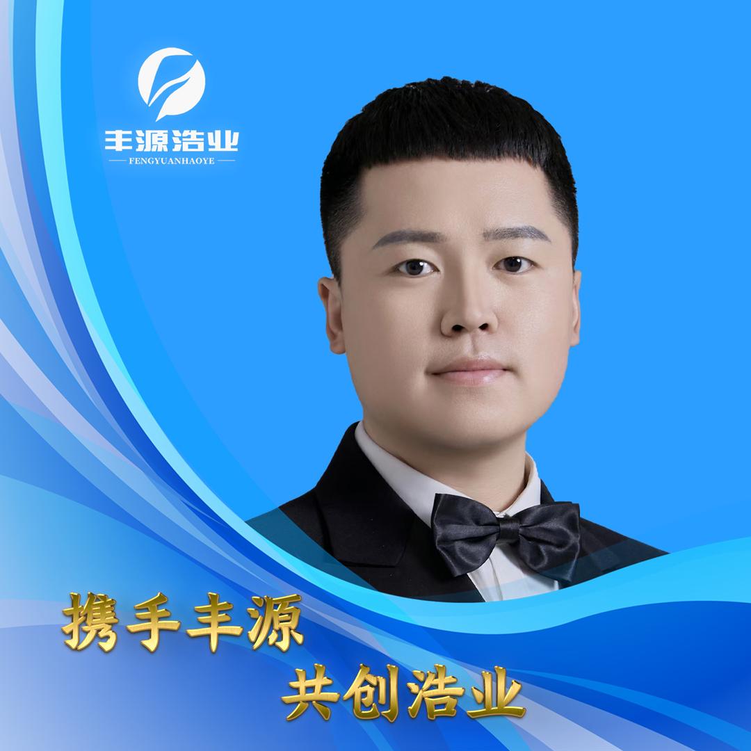 丰源浩业康文涵