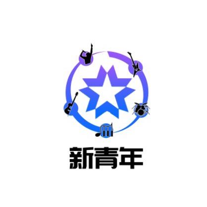 新青年志愿者服务队