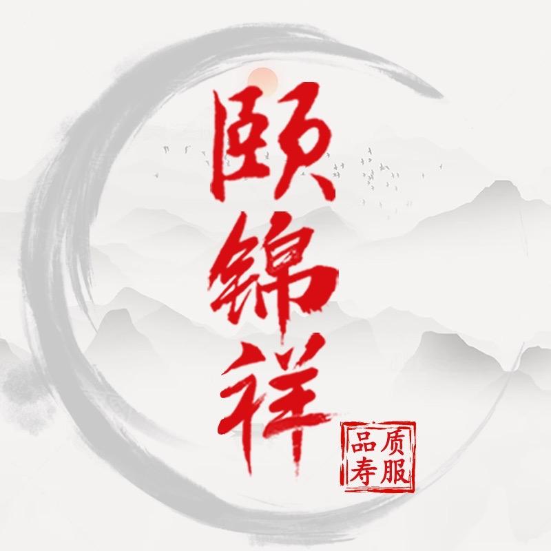 颐锦祥高端寿服琳琳3