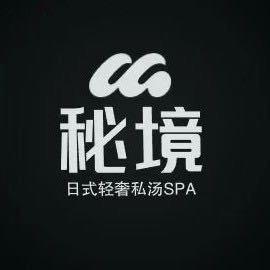 秘境SPA(积玉桥店)