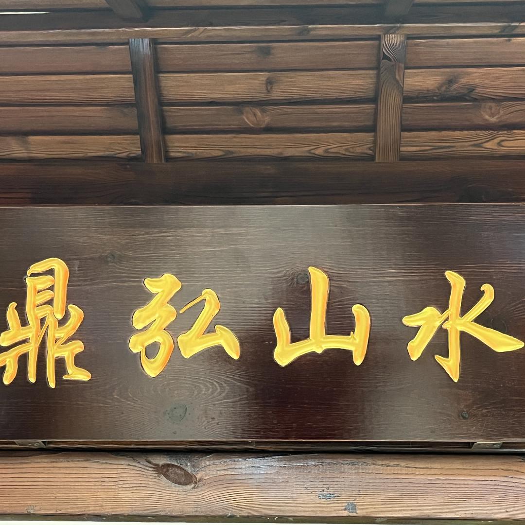 北京鼎弘山水花卉绿植造景