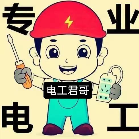 电工君哥