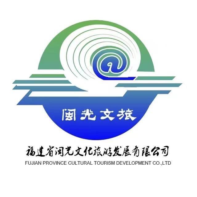 闽光文旅