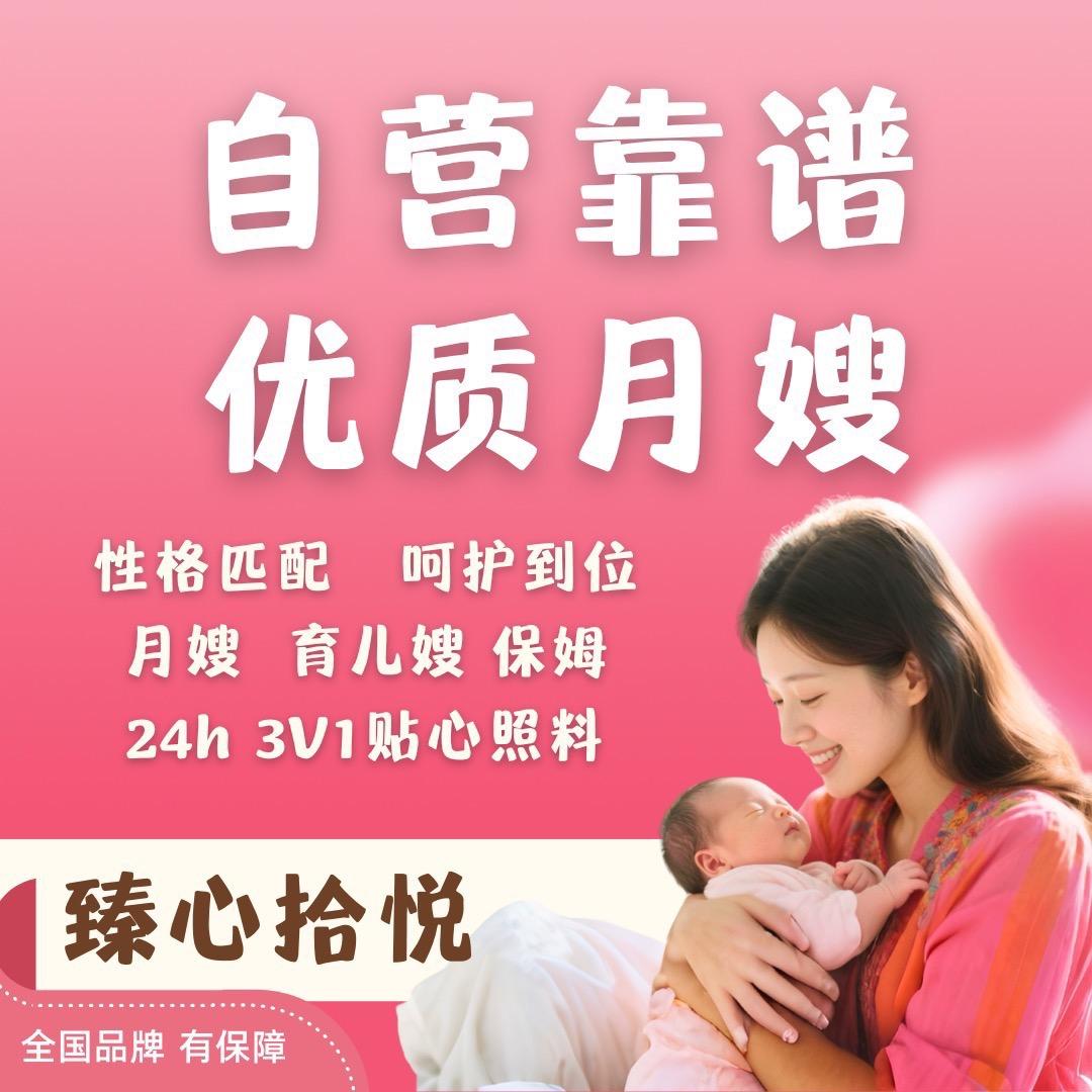 臻心拾悦母婴月嫂育儿嫂主播