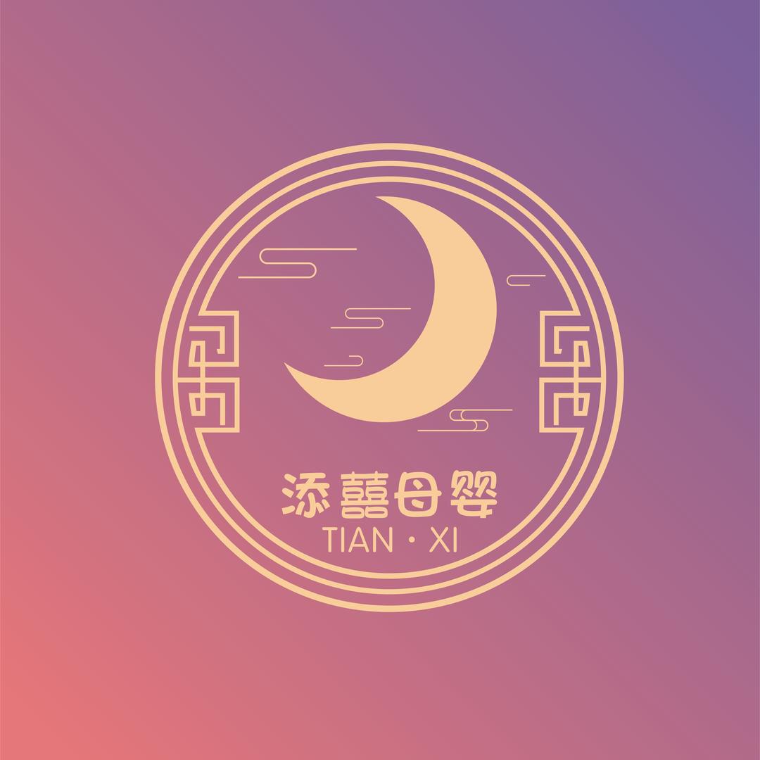 禹城添·囍月子会所