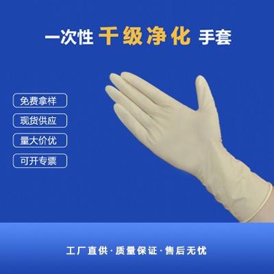 利得尔无尘净化手套厂家婷姐