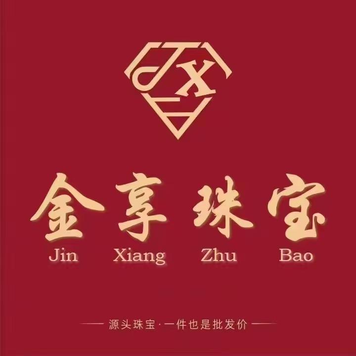 金享珠宝