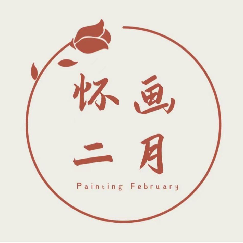 怀画二月数字油画