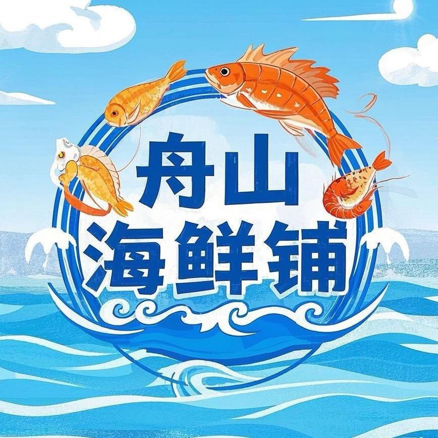舟山海鲜铺