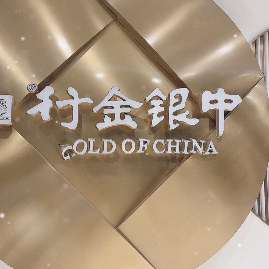 中银金行