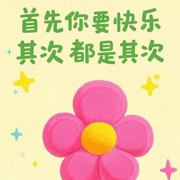 🎄快乐是福💫