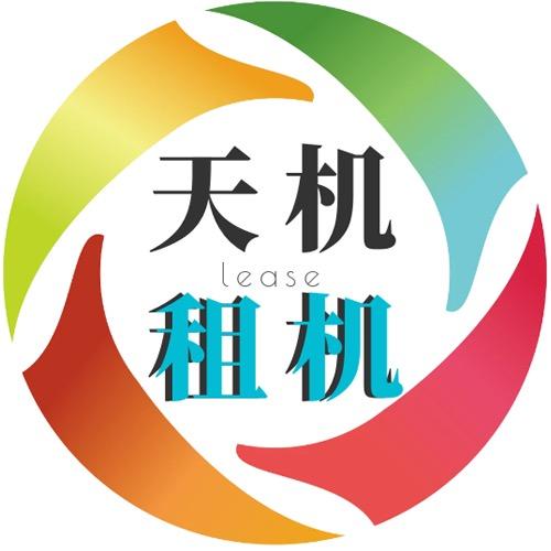 天机租机