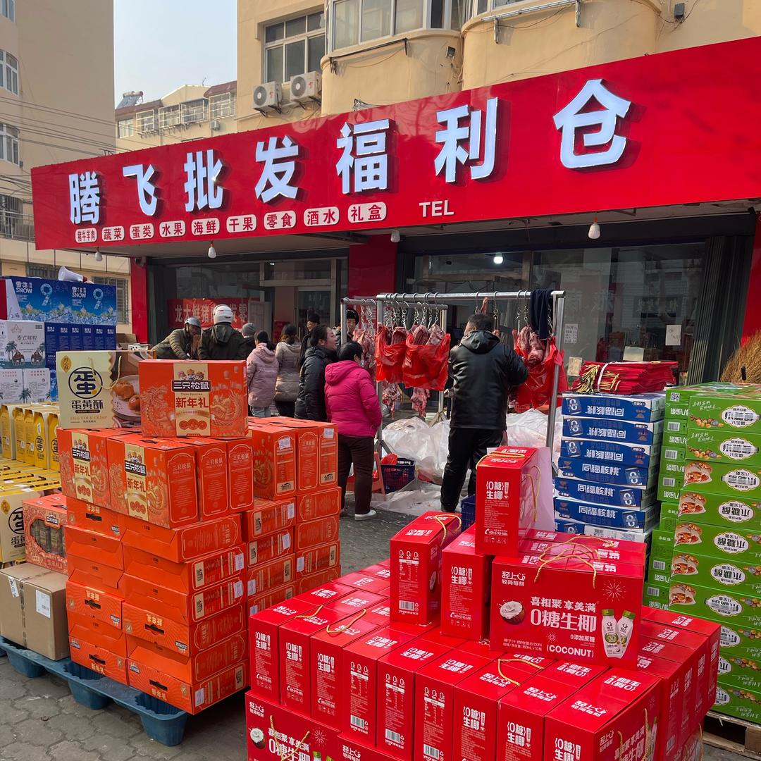 海阳腾飞批发福利仓 大凰冠火锅鸡•方圆店