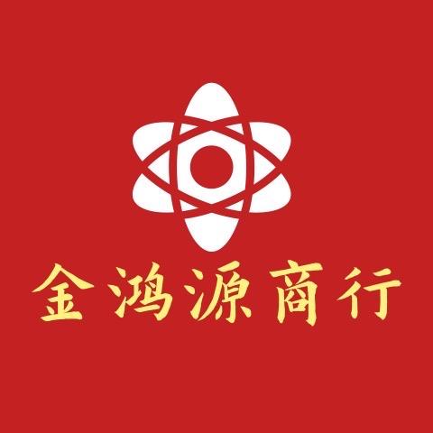 鸡西市鸡冠区金鸿源商贸行