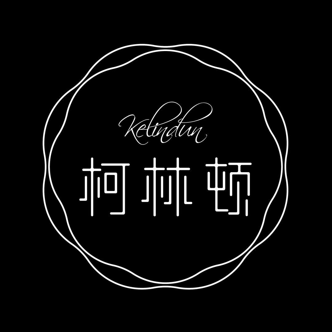 柯林顿穿搭2