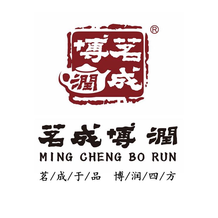 茗成博润